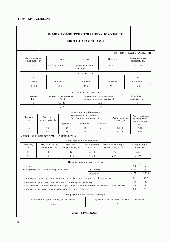 ГОСТ Р МЭК 60081-99, страница 31