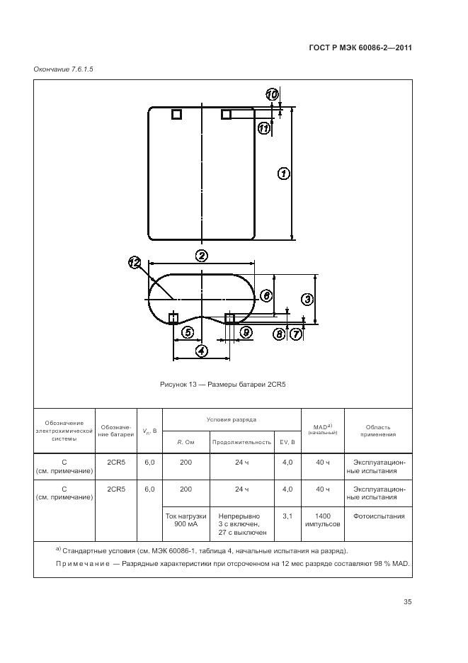 ГОСТ Р МЭК 60086-2-2011, страница 39