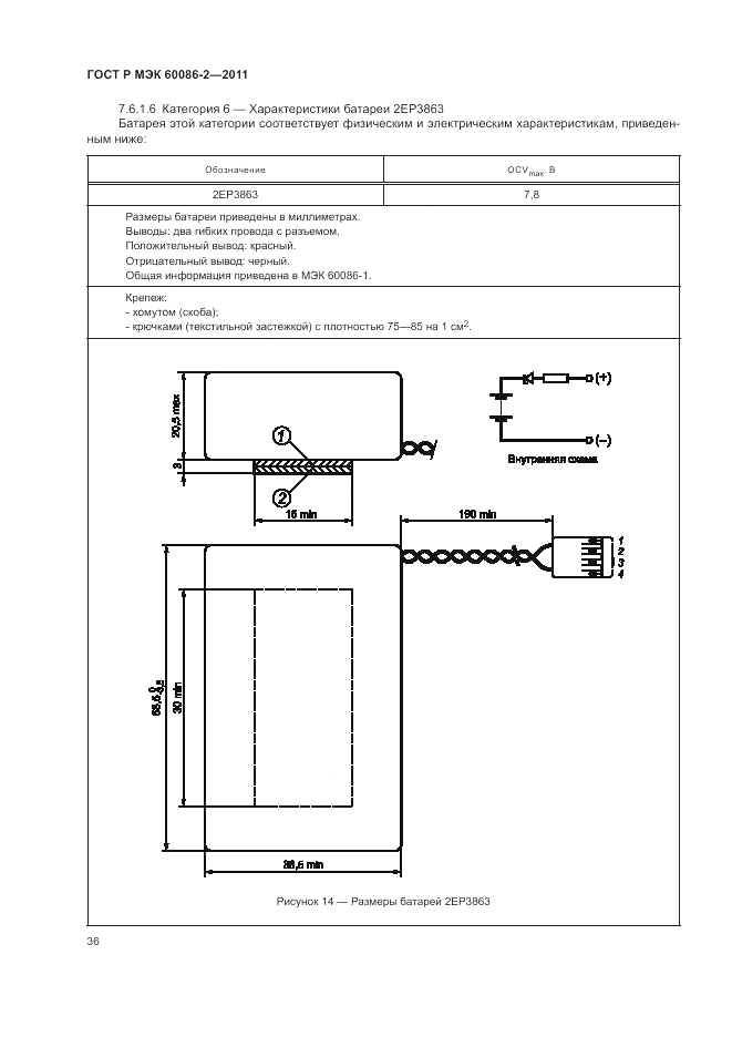 ГОСТ Р МЭК 60086-2-2011, страница 40