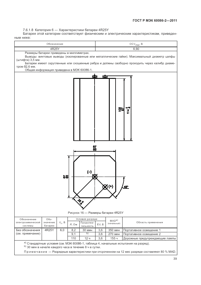 ГОСТ Р МЭК 60086-2-2011, страница 43