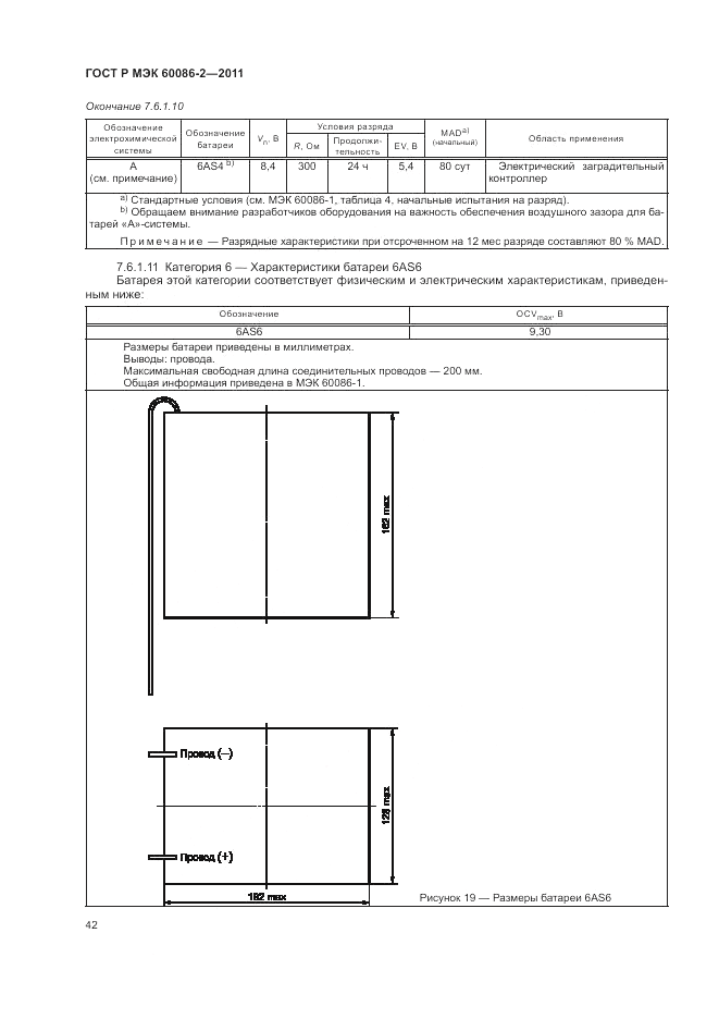 ГОСТ Р МЭК 60086-2-2011, страница 46