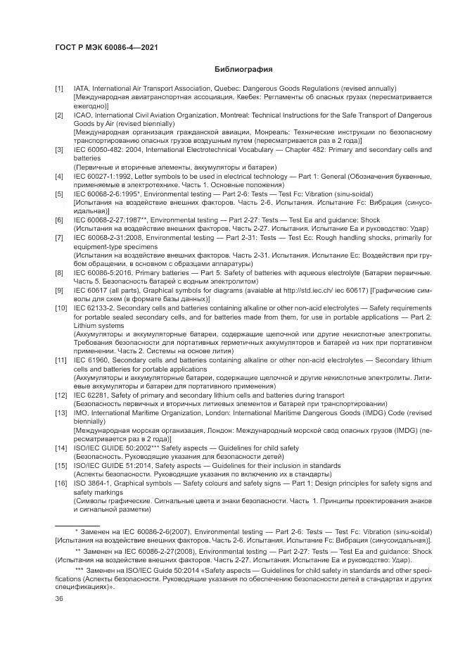 ГОСТ Р МЭК 60086-4-2021, страница 40