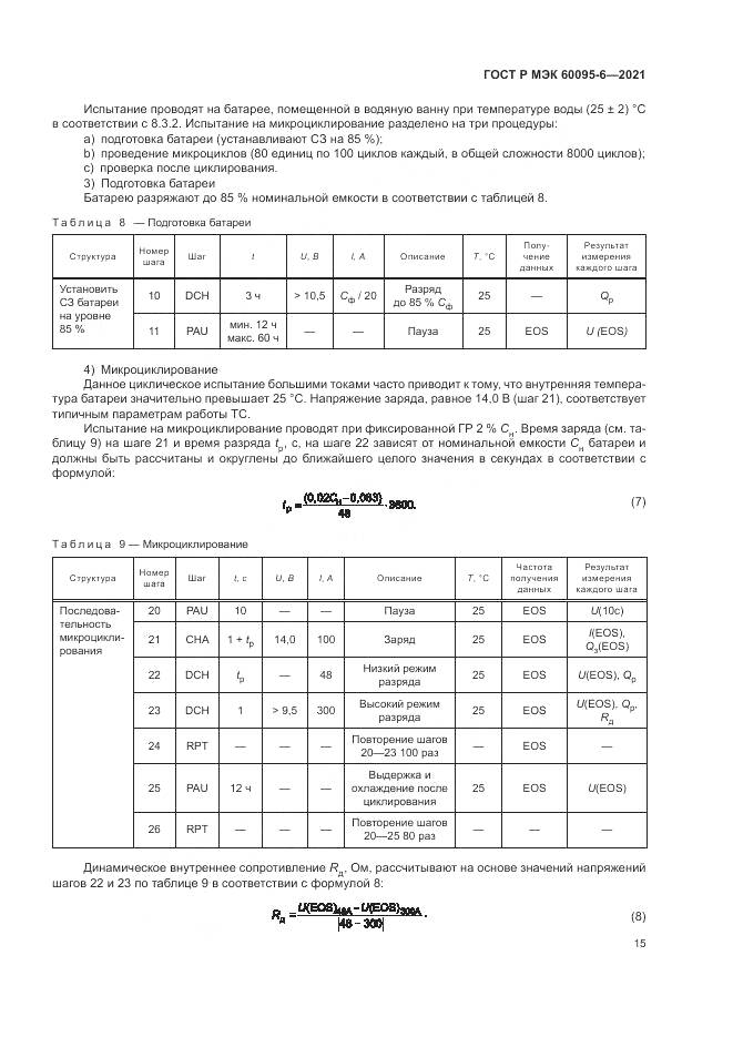 ГОСТ Р МЭК 60095-6-2021, страница 19