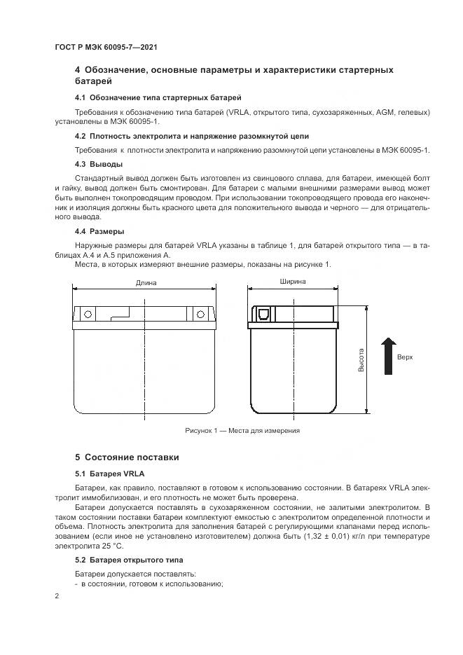 ГОСТ Р МЭК 60095-7-2021, страница 6