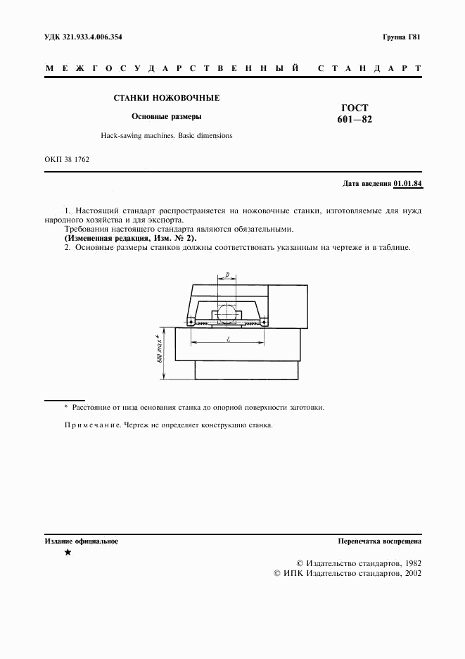 ГОСТ 601-82, страница 3