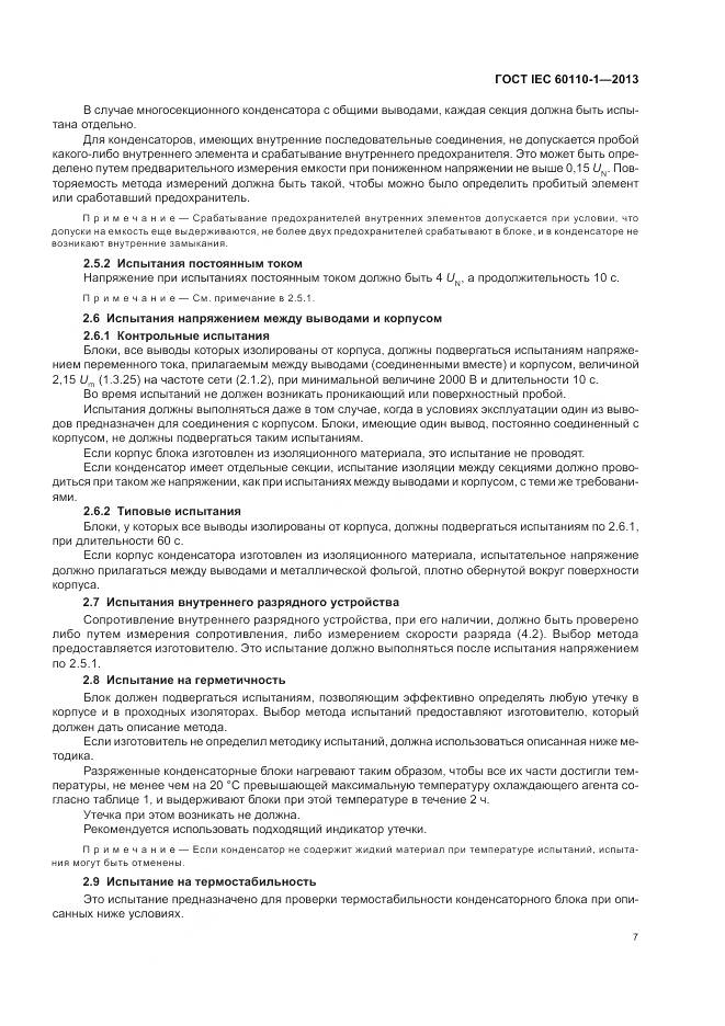 ГОСТ IEC 60110-1-2013, страница 11