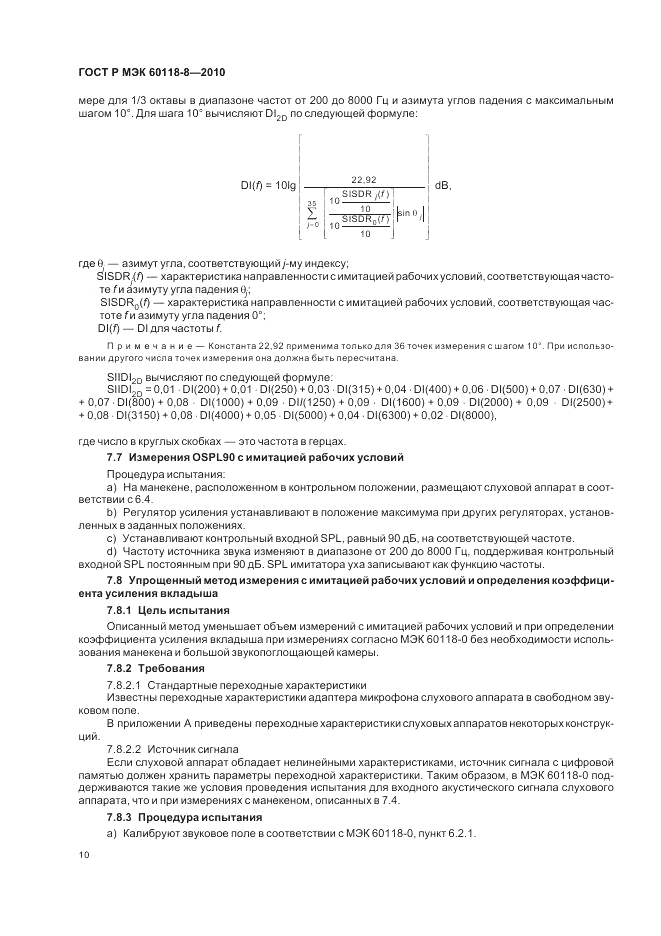 ГОСТ Р МЭК 60118-8-2010, страница 16
