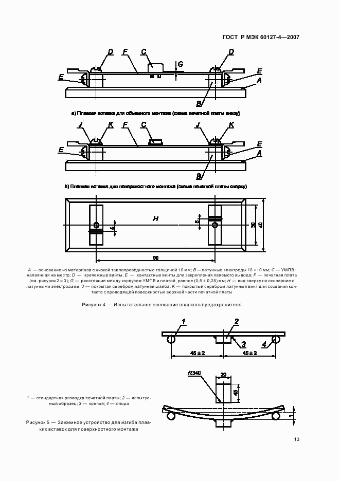 ГОСТ Р МЭК 60127-4-2007, страница 15