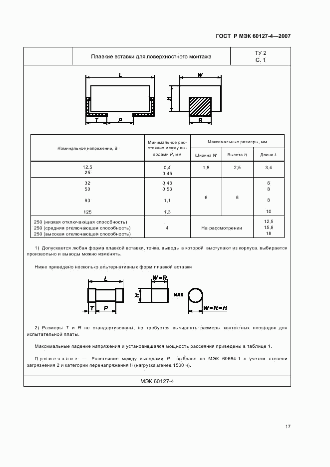 ГОСТ Р МЭК 60127-4-2007, страница 19