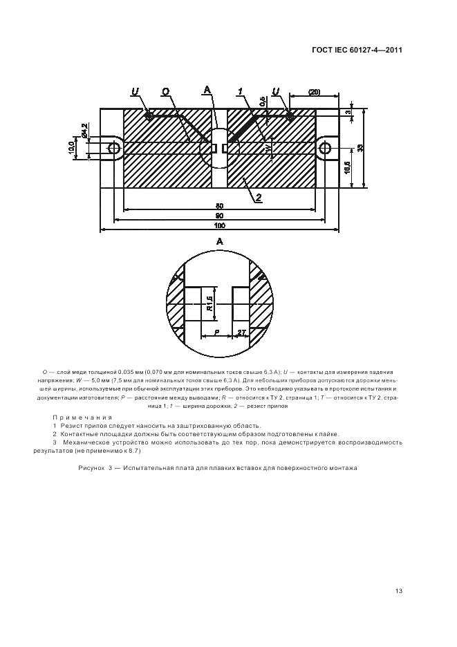 ГОСТ IEC 60127-4-2011, страница 15