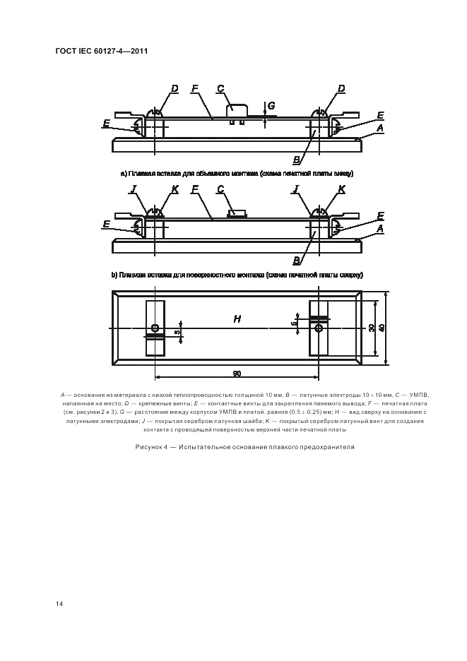 ГОСТ IEC 60127-4-2011, страница 16