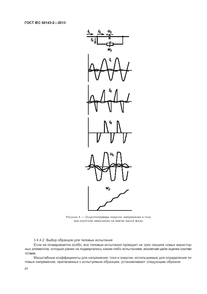 ГОСТ IEC 60143-2-2013, страница 32