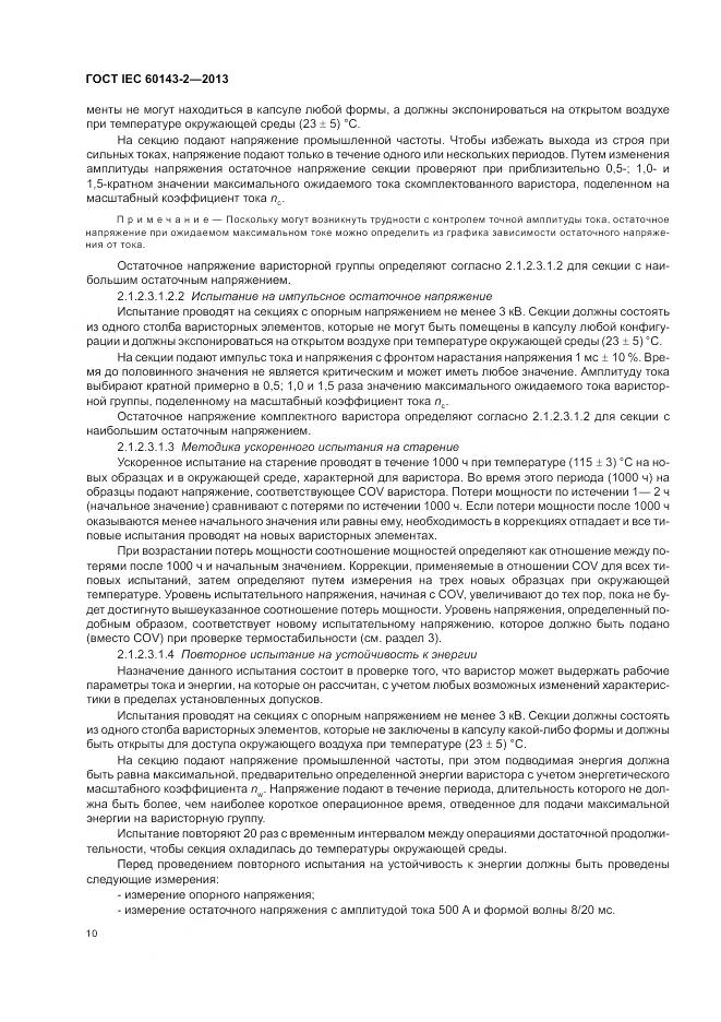 ГОСТ IEC 60143-2-2013, страница 16