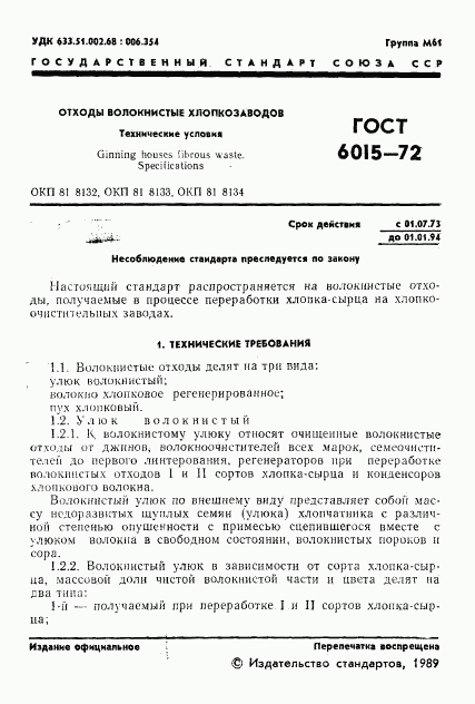 ГОСТ 6015-72, страница 2