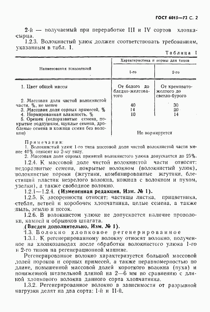 ГОСТ 6015-72, страница 3