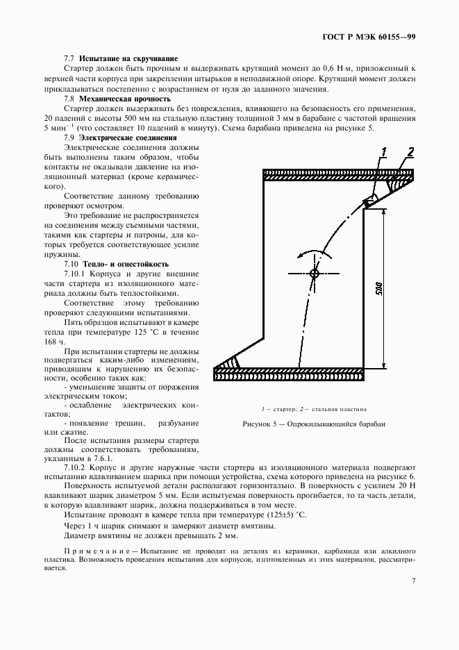 ГОСТ Р МЭК 60155-99, страница 10