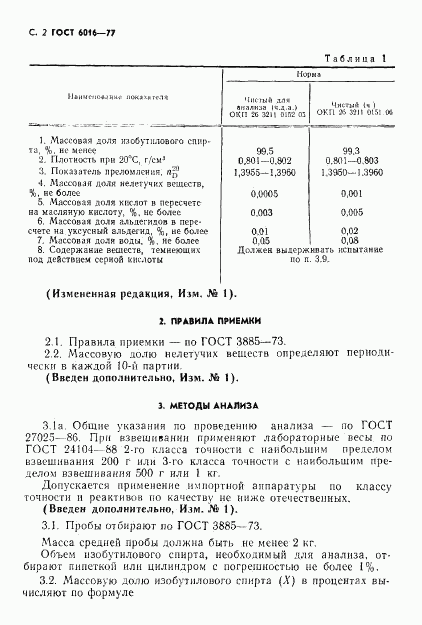 ГОСТ 6016-77, страница 3