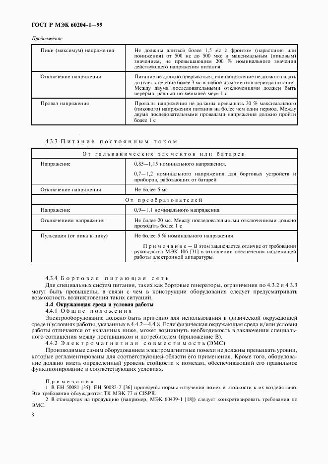 ГОСТ Р МЭК 60204-1-99, страница 16
