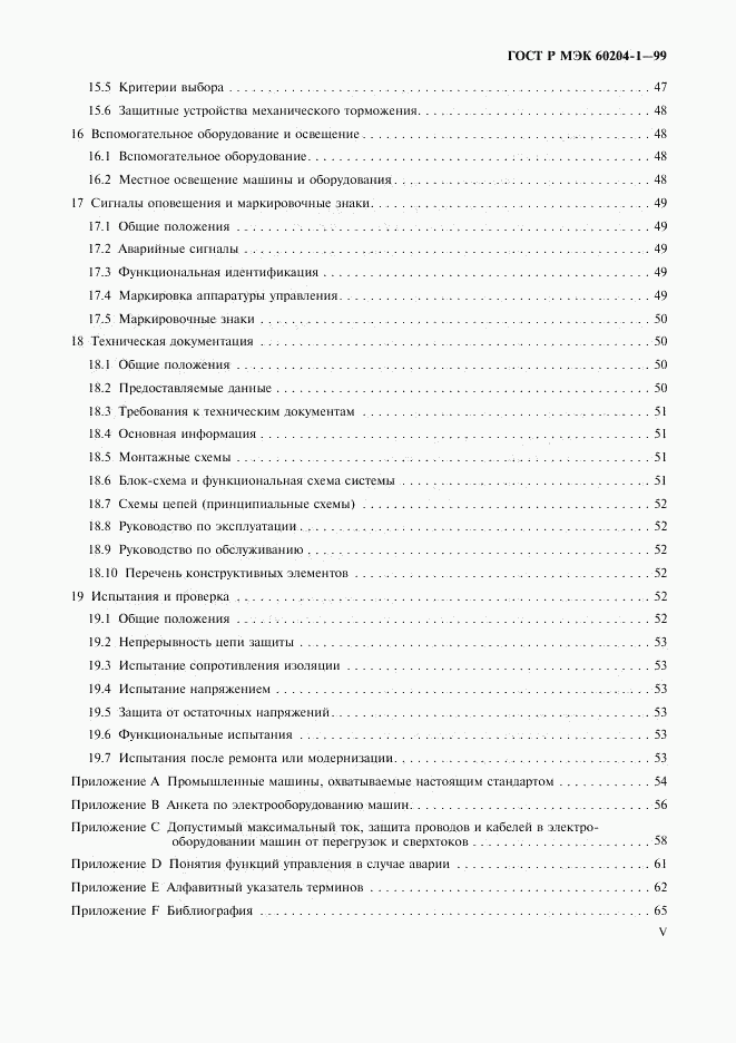 ГОСТ Р МЭК 60204-1-99, страница 5