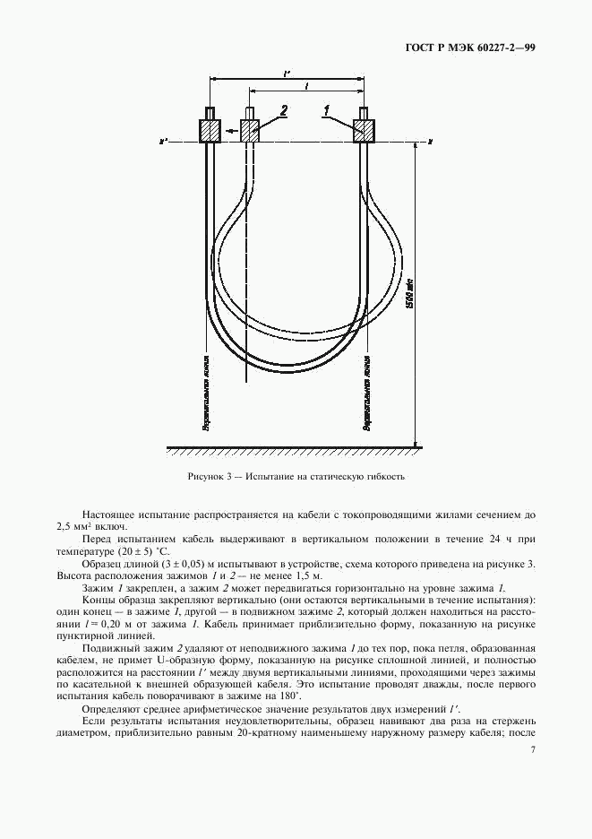 ГОСТ Р МЭК 60227-2-99, страница 10
