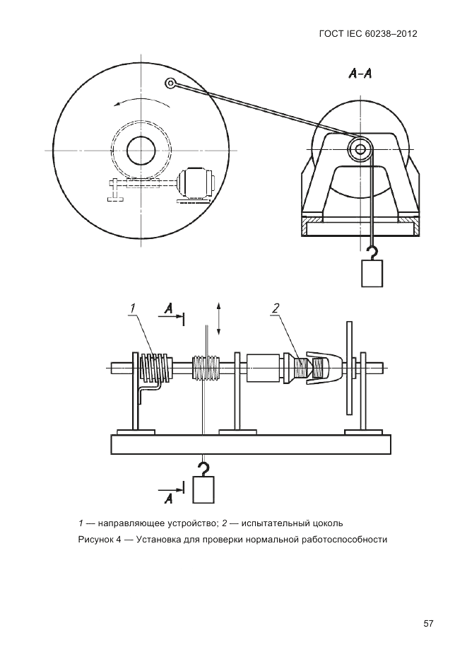 ГОСТ IEC 60238-2012, страница 59