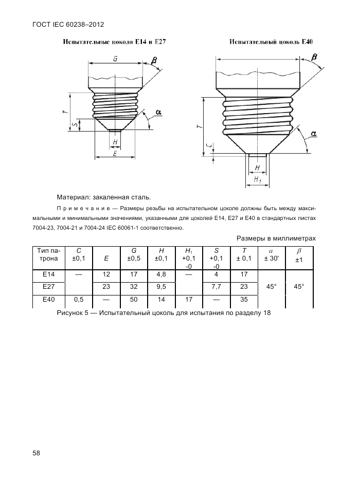 ГОСТ IEC 60238-2012, страница 60