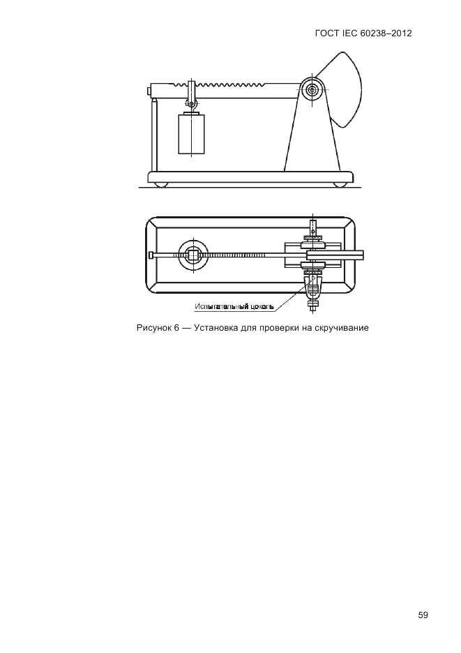 ГОСТ IEC 60238-2012, страница 61