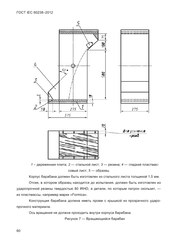 ГОСТ IEC 60238-2012, страница 62