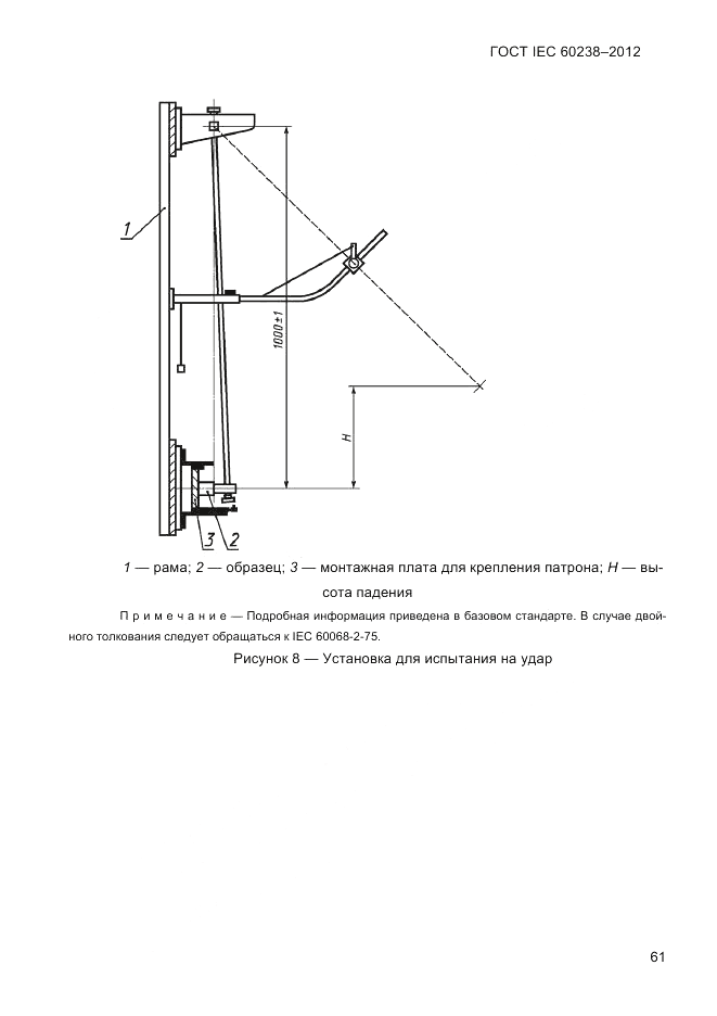 ГОСТ IEC 60238-2012, страница 63