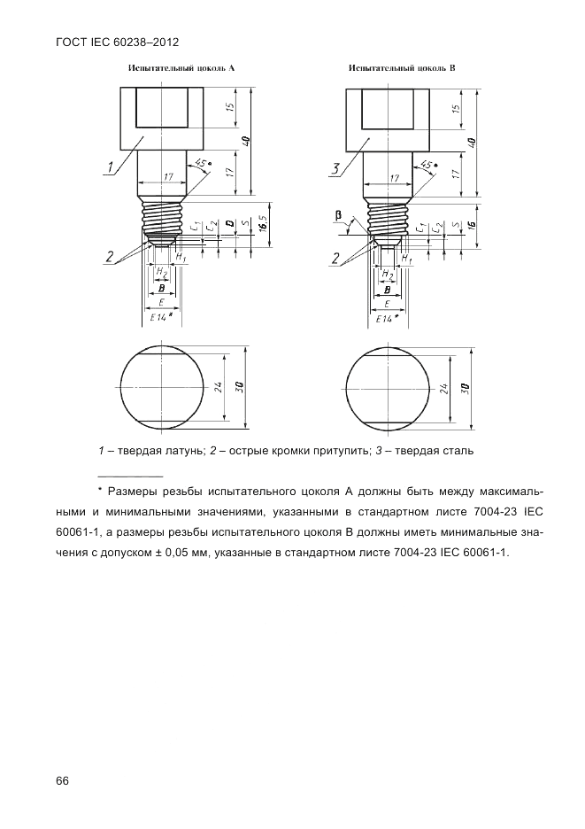 ГОСТ IEC 60238-2012, страница 68