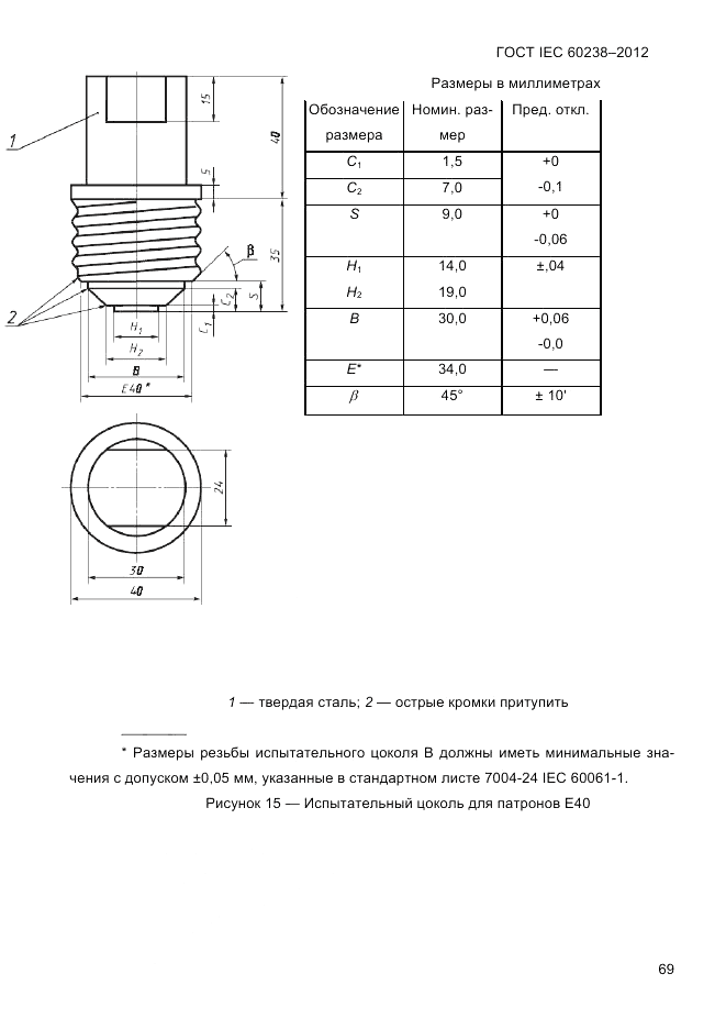 ГОСТ IEC 60238-2012, страница 71