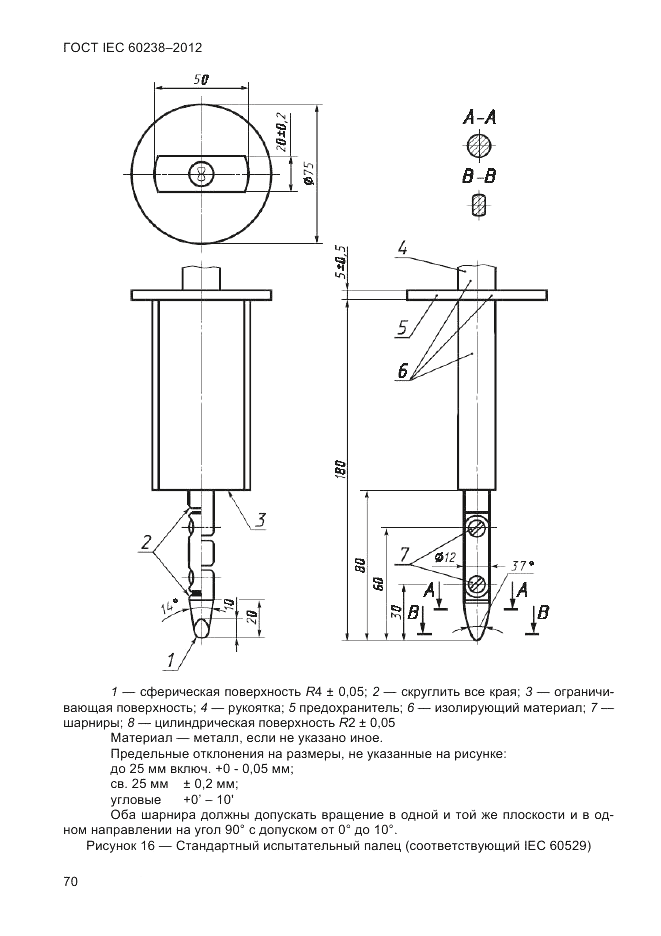 ГОСТ IEC 60238-2012, страница 72