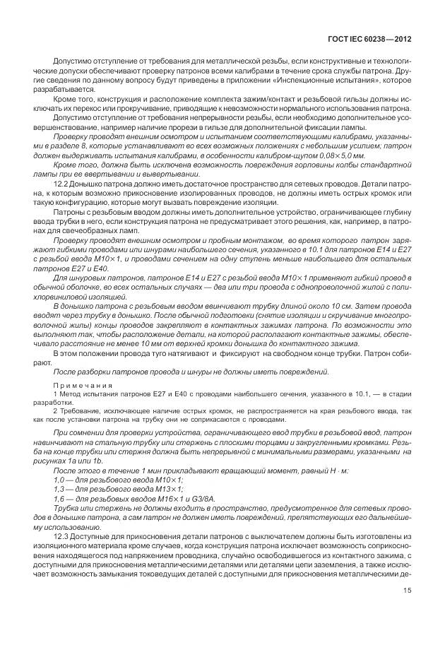 ГОСТ IEC 60238-2012, страница 19