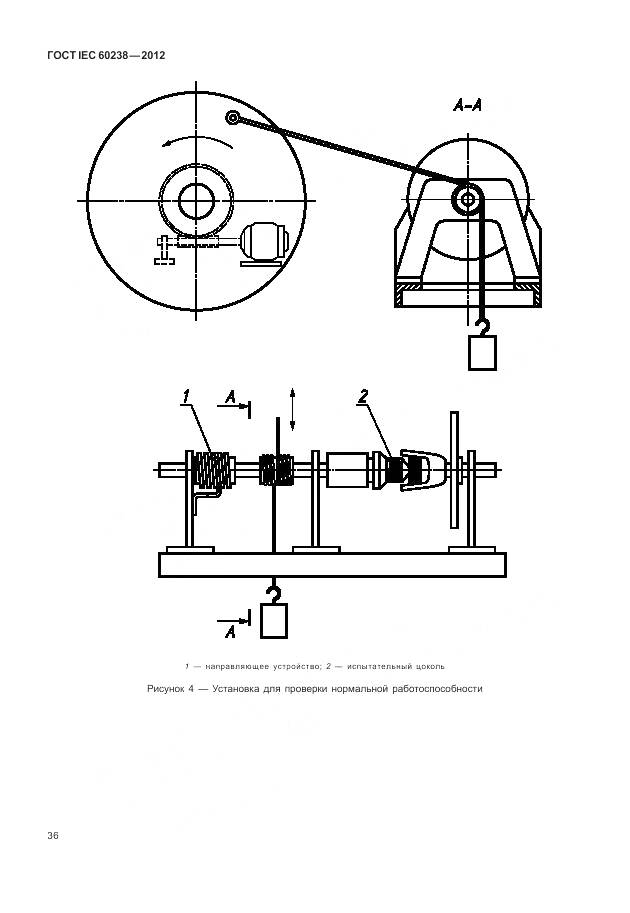 ГОСТ IEC 60238-2012, страница 40