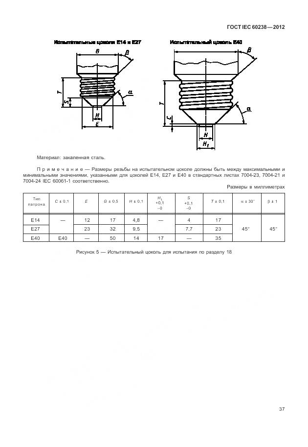 ГОСТ IEC 60238-2012, страница 41