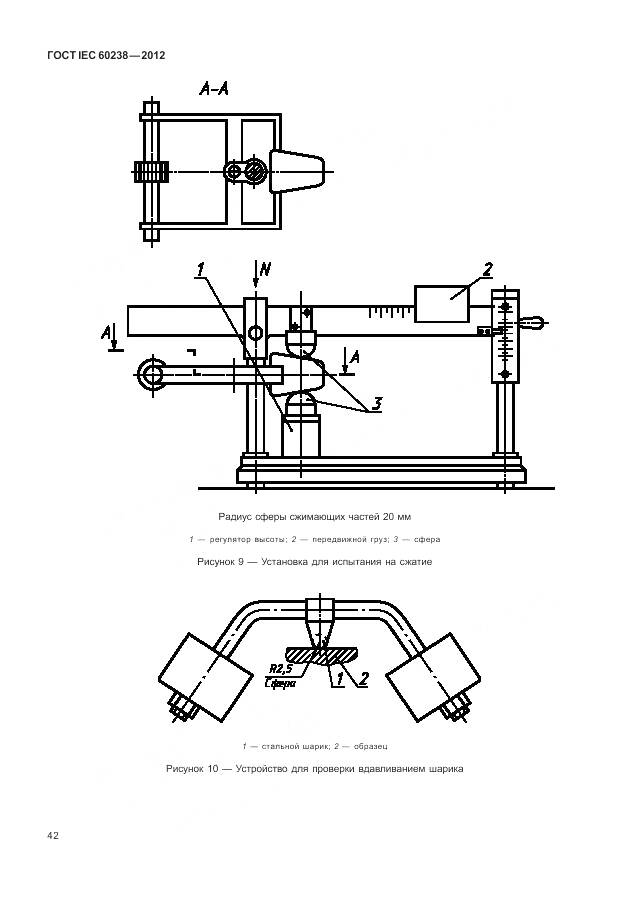 ГОСТ IEC 60238-2012, страница 46
