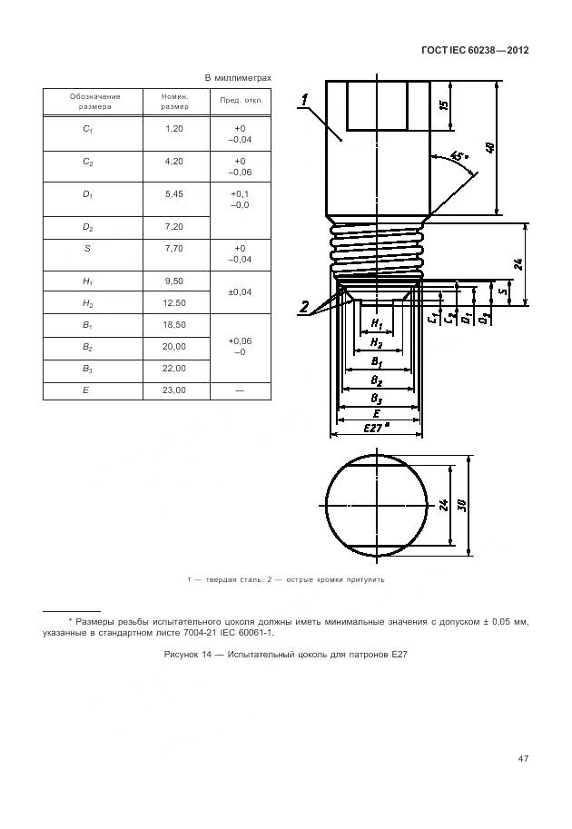 ГОСТ IEC 60238-2012, страница 51