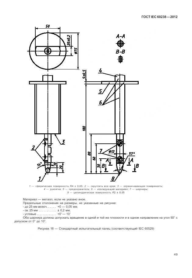ГОСТ IEC 60238-2012, страница 53