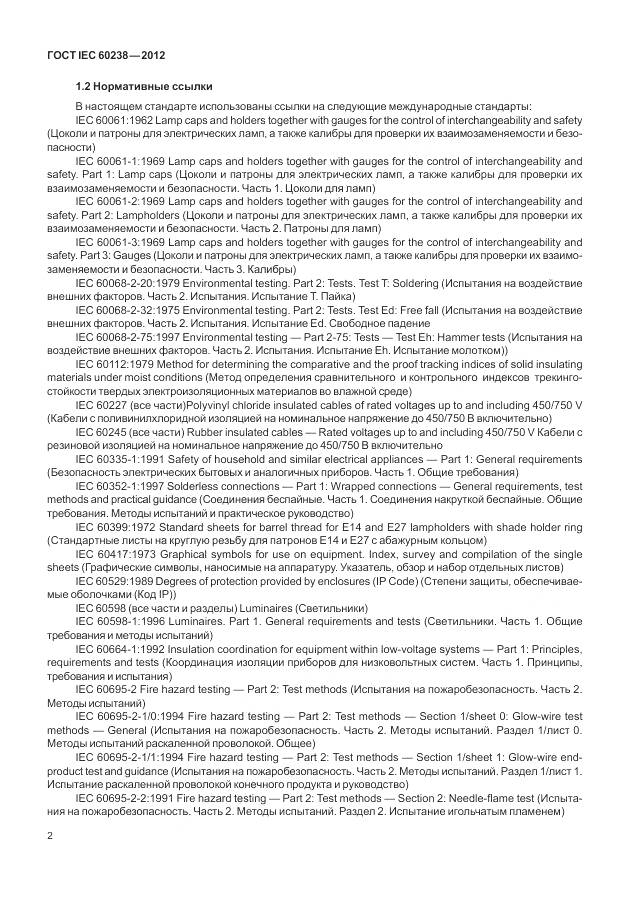 ГОСТ IEC 60238-2012, страница 6