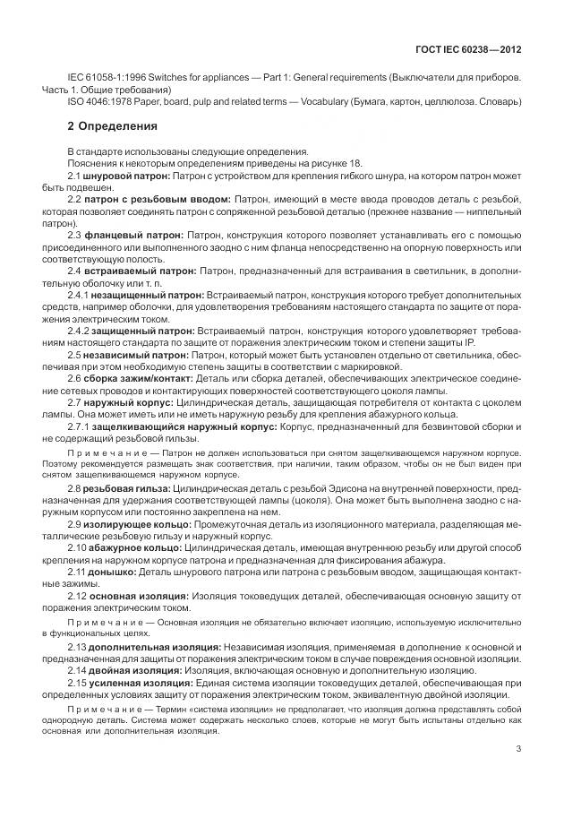 ГОСТ IEC 60238-2012, страница 7