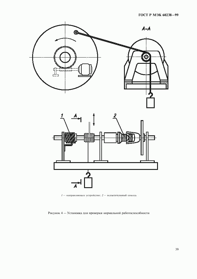 ГОСТ Р МЭК 60238-99, страница 42