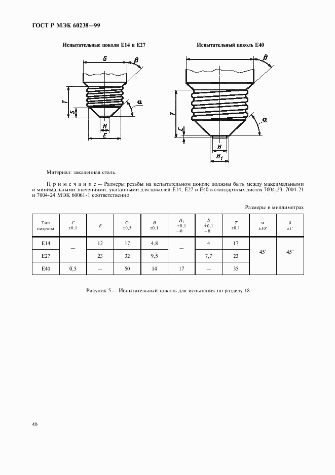 ГОСТ Р МЭК 60238-99, страница 43