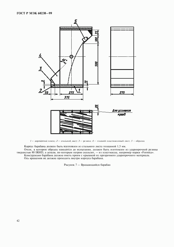 ГОСТ Р МЭК 60238-99, страница 45