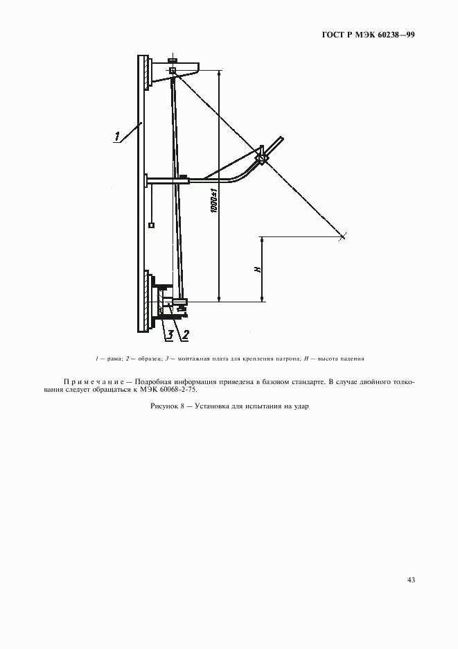 ГОСТ Р МЭК 60238-99, страница 46