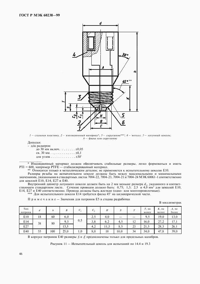 ГОСТ Р МЭК 60238-99, страница 49