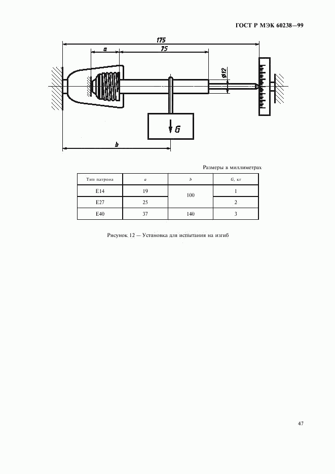 ГОСТ Р МЭК 60238-99, страница 50