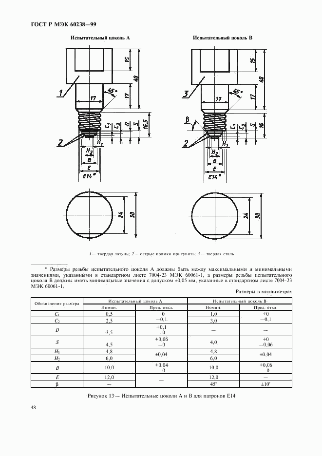 ГОСТ Р МЭК 60238-99, страница 51