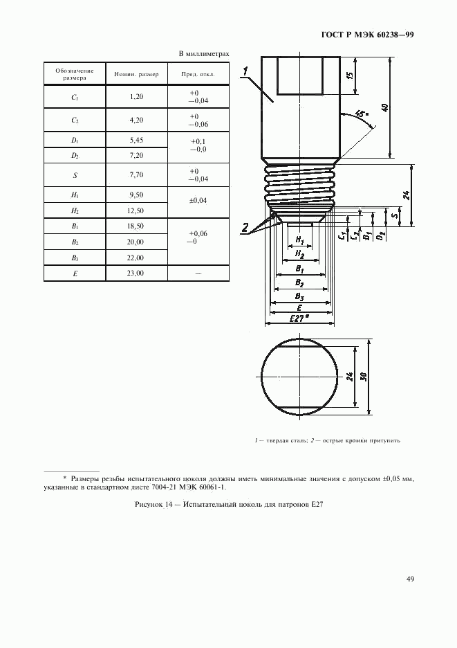 ГОСТ Р МЭК 60238-99, страница 52