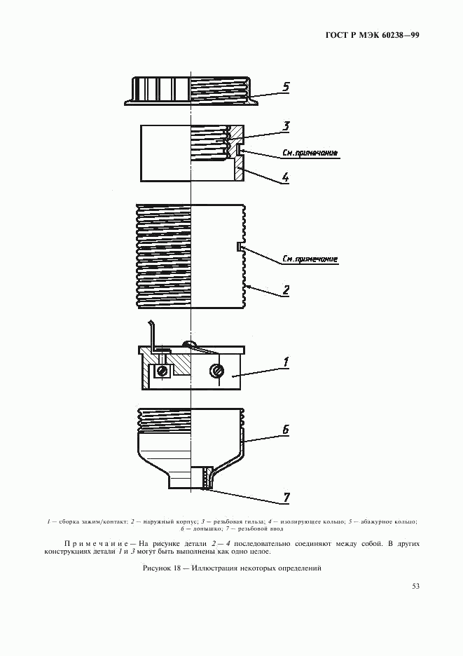 ГОСТ Р МЭК 60238-99, страница 56