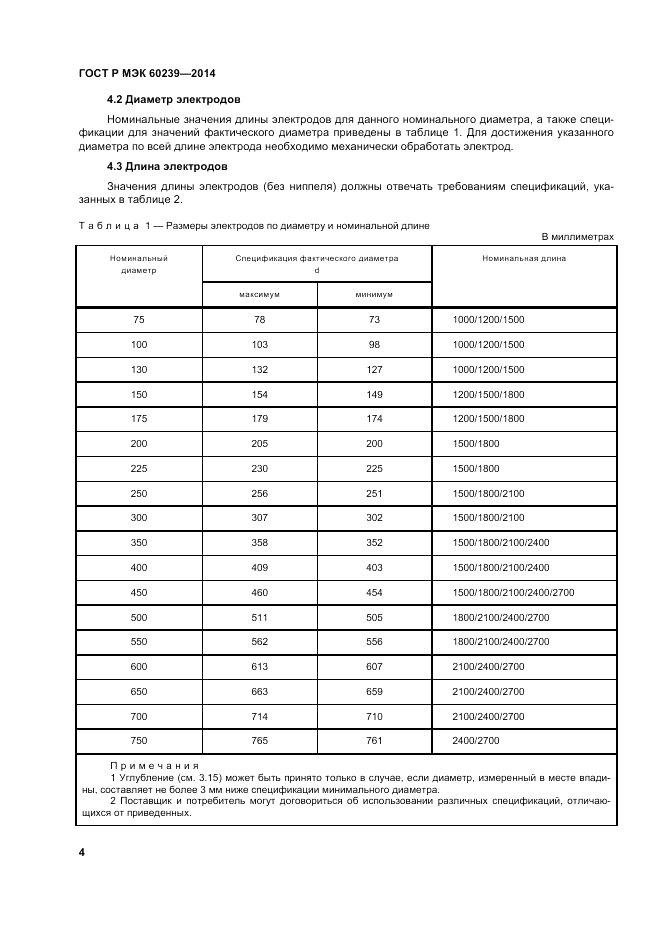 ГОСТ Р МЭК 60239-2014, страница 8